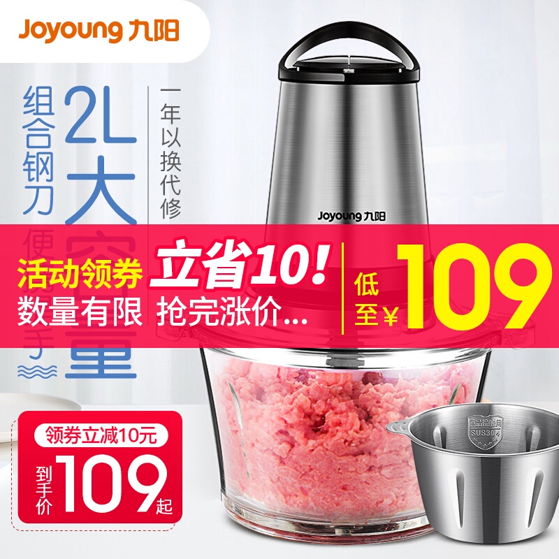 九阳绞肉机家用电动不锈钢小型打馅碎菜搅拌机料理机多功能搅肉机