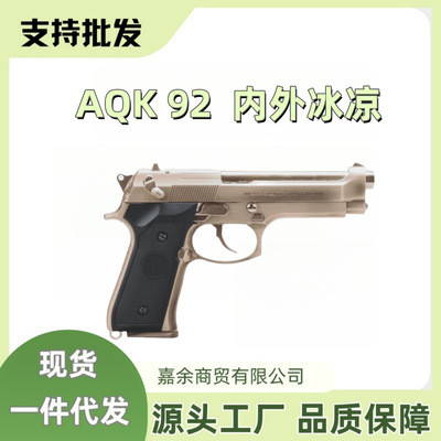 三代AQK伯莱塔M92全新供弹系统全行程内外全冰凉一键快拆软弹