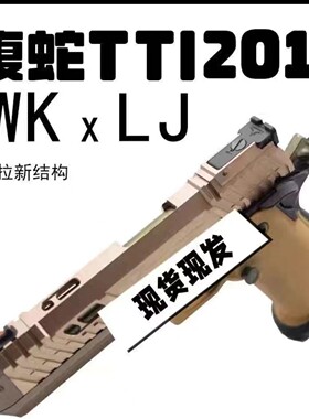 危克三代WK蝮蛇tti2011蓝鲸LJ塔兰战术新系统手拉快拆男孩玩具