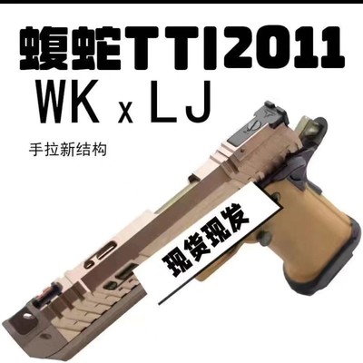 危克三代WK蝮蛇tti2011蓝鲸LJ塔兰战术新系统手拉快拆男孩玩具