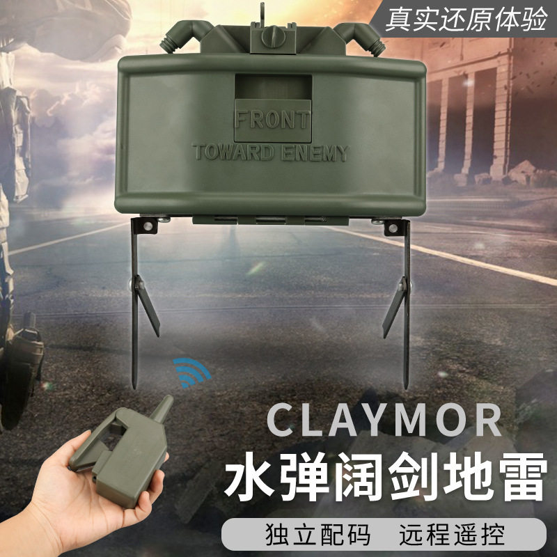 阔剑水弹地雷户外战术装扮2.4G远程遥控可爆炸军事模型手榴弹