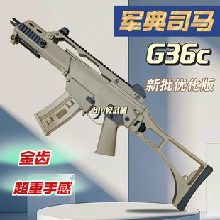 军典司马G36C电动单连发男孩二代升级金齿版玩具枪cs模型wargame