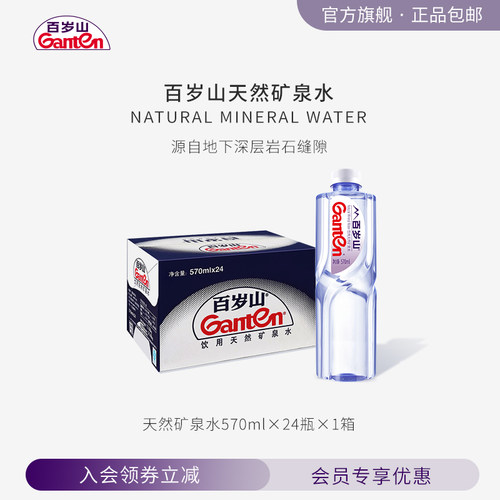 水中贵族百岁山天然矿泉水
