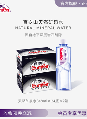百岁山官方旗舰店 天然矿泉水348ml*24瓶*2箱 共48瓶