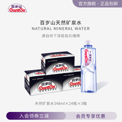 百岁山天然矿泉水偏硅酸型