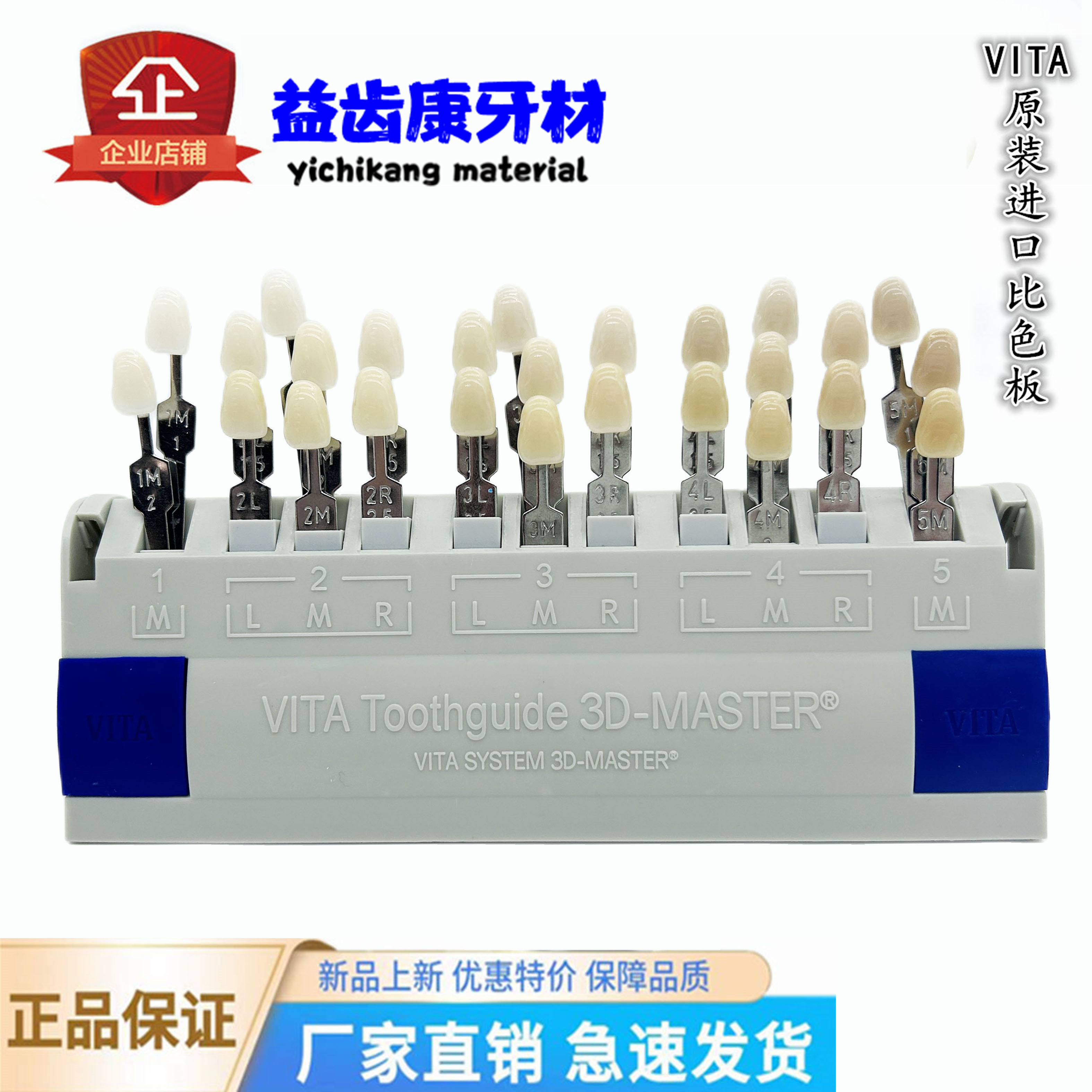 纳米牙齿美白贴面VITA比色板德国冰瓷全瓷美牙29色牙齿美白比色板