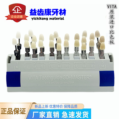 纳米牙齿美白贴面VITA比色板德国冰瓷全瓷美牙29色牙齿美白比色板