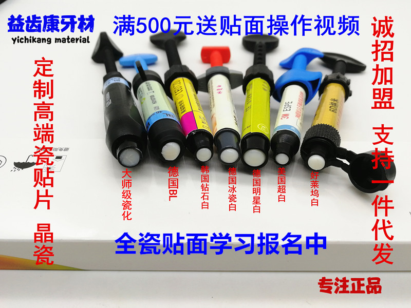 牙齿美白材料 美白牙齿树脂瓷贴面材料 纳米釉质瓷贴面明星钻石白|ruв категории личный уход/Здравоохранение/массажное оборудование, полости рта, Другие устные обращения оборудования - от Buy2taobao.com для оказания профессиональной услуги покупки агента Taobao