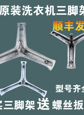 适用海尔滚筒洗衣机三脚架内筒三角架内桶支架法兰轴原装配件轴承