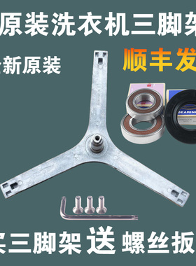 适用于伊莱克斯滚筒洗衣机配件EWF12903WB三脚架轴承三角支架油封