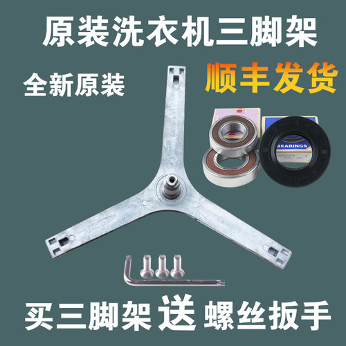 适用于威力滚筒洗衣机配件XQG90-1228DP XQG85-1228DP三脚架轴承