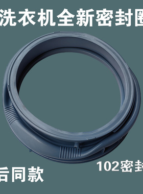 适用格力滚筒洗衣机XQG100-B1201Bc1/Bd1/Be1密封圈门封胶圈皮圈