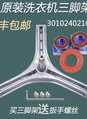 适用三洋荣事达滚筒洗衣机配件RG-F8010S-F8011S三脚架轴承三角架