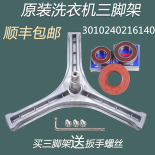 适用三洋洗衣机WF810326BSOS WF810626BICSOS三脚架轴承三角架