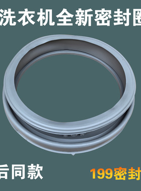 适用小天鹅洗衣机TG60-1211LP(S)/LPD(S)-1401LP(S密封圈门封皮圈