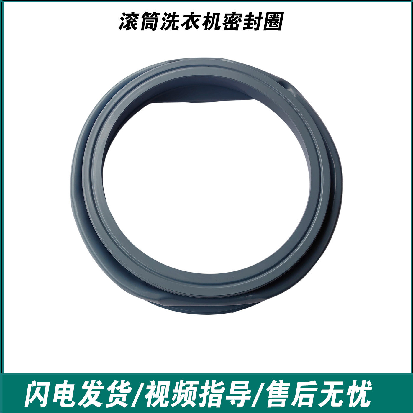 XQG100-8349S-H适用夏普滚筒洗衣机门封密封圈皮圈XQG105-8211J-B