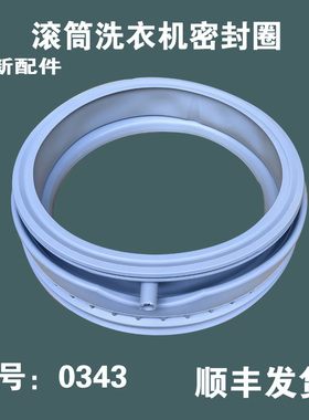 适用西门子滚筒洗衣机密封圈胶圈门封XQG70-WM12E2680W M12E2681W