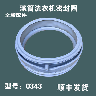 适用西门子滚筒洗衣机密封圈胶圈门封XQG70-WM10E1601W/M10E2601W