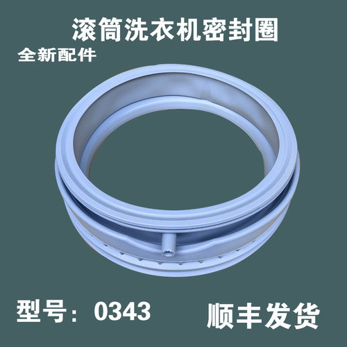 适用西门子滚筒洗衣机密封圈胶圈门封XQG80-WM12N2R00W/M12N1C80W