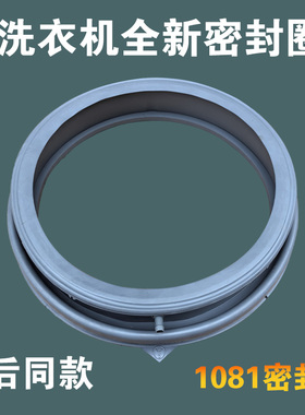 适用美的滚筒洗衣机MG70-14521DS MG90V130WDX密封圈胶圈皮圈门封