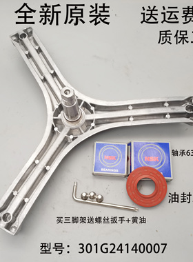 适用三洋洗衣机三脚架WG-F75821BK-F75831BPK-F80920BK轴承三角架