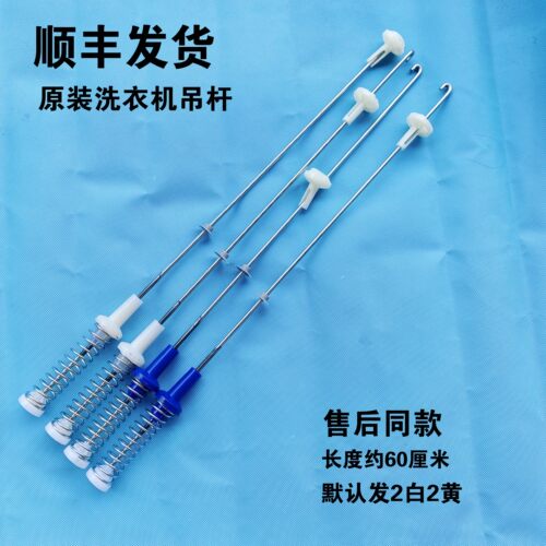 适用美的洗衣机MB100-6200DQCG-8210DQCY,MB100P62QCG吊杆平衡杆
