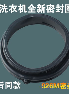 适用海尔洗衣机EG100PRO61S密封圈门封皮圈XQG100-B12226-BD12366