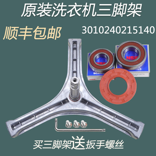 三洋适用滚筒三角架洗衣机内筒