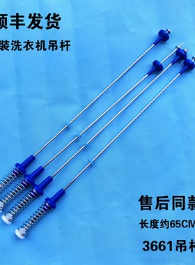 适用小天鹅洗衣机TBM100P8188UDCLT TB100VT85WACLY吊杆平衡杆