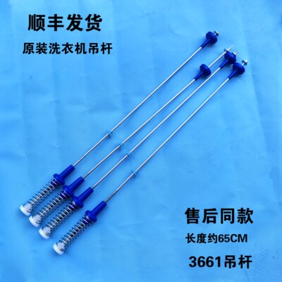 适用小天鹅洗衣机TBM100-8088WUDCLT TBM100Q8088WDCLY吊杆平衡杆