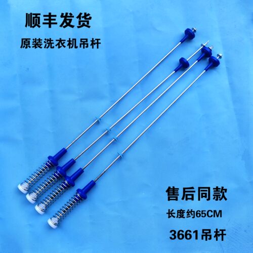 适用小天鹅洗衣机TB100PM02T TB100FTEC TB100RFTEC吊杆平衡杆