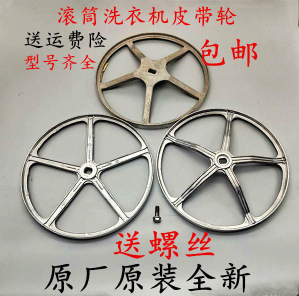 适用海尔滚筒洗衣机皮带轮原装配件传动轮0020100615/0020100431