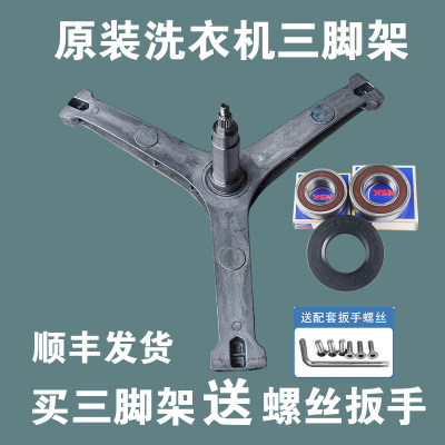 适用美的洗衣机MD100VT707WDY MD100VT717WDY5三角脚架轴承配件
