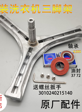 适用荣事达洗衣机三脚架RG-L6002W-L6002G-L7002CXS三角架轴承