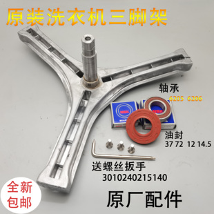 L7002CXS三角架轴承 L6002G 适用荣事达洗衣机三脚架RG L6002W