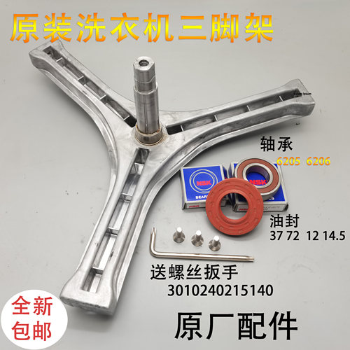 适用荣事达洗衣机三脚架RG-L6002W-L6002G-L7002CXS三角架轴承