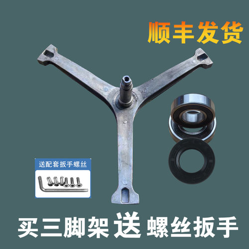适用小天鹅洗衣机TD-TG100VC806MIT/C189MUIT/V87MIY三脚架轴承