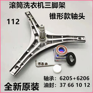 适用小天鹅滚筒洗衣机配件XQG55 1016ESL三脚架三角架轴承 1006E