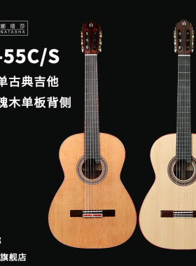 Natasha娜塔莎T55S T55C全单板39寸古典木吉他演奏级考级学生
