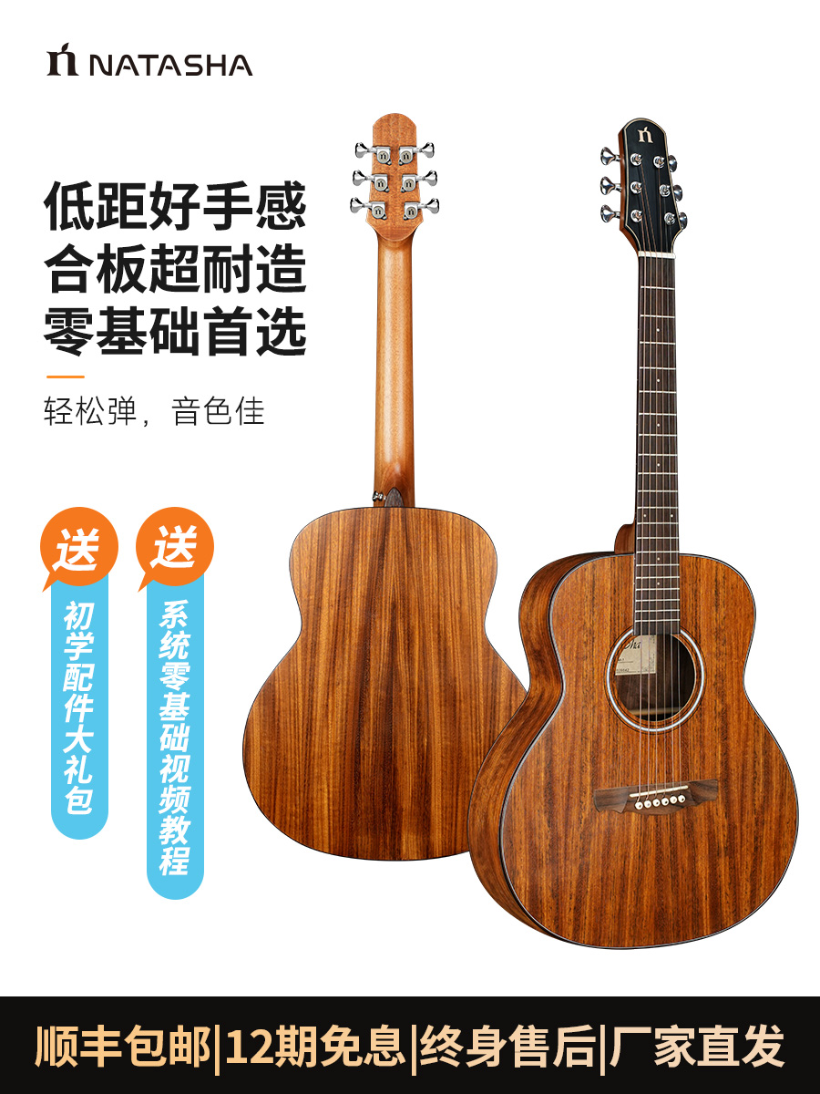 娜塔莎M1合板吉他初学者入门男女