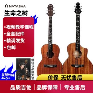 娜塔莎生命之树38寸41寸全单板民谣电箱智能加振木吉他初学者男女