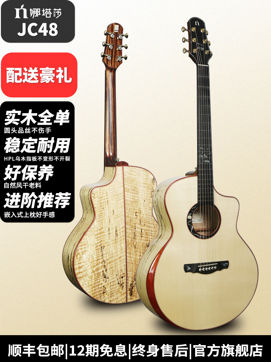 natasha娜塔莎jc48 纯手工全单民谣指弹弹唱加振电箱吉他学生男女