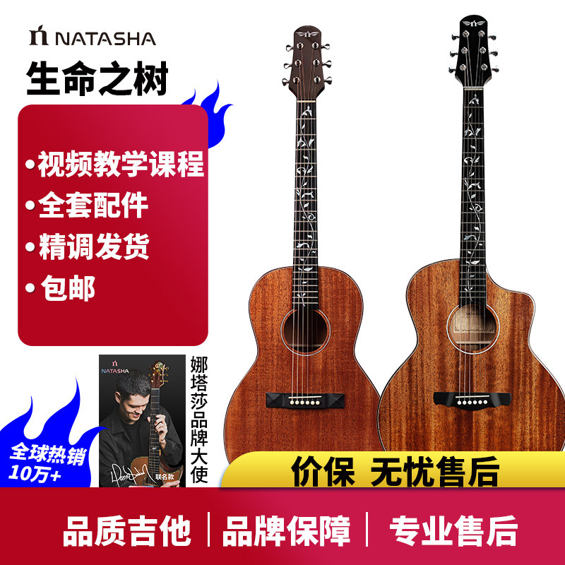 娜塔莎生命之树38寸41寸全单民谣电箱智能加振木吉他初学者男女