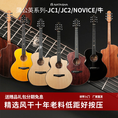 娜塔莎蒲公英novice牛一牛二吉他