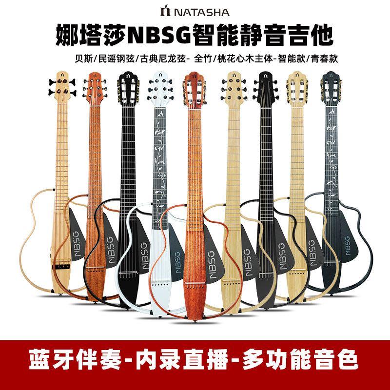 娜塔莎NBSG全竹智能静音桃花芯36 39寸MSG青春版民谣古典电箱吉他