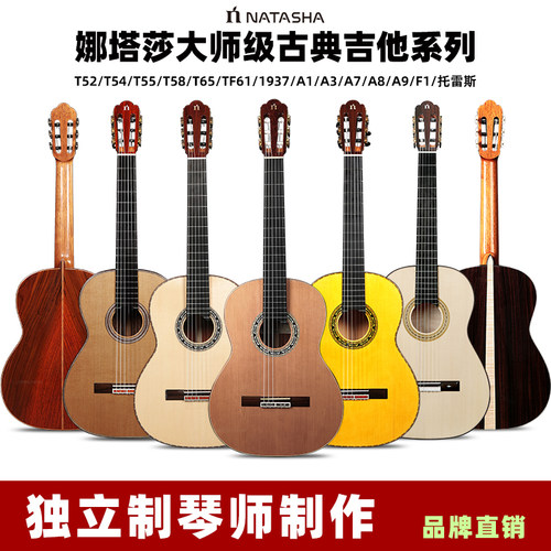 娜塔莎纯手工全单古典吉他演奏级