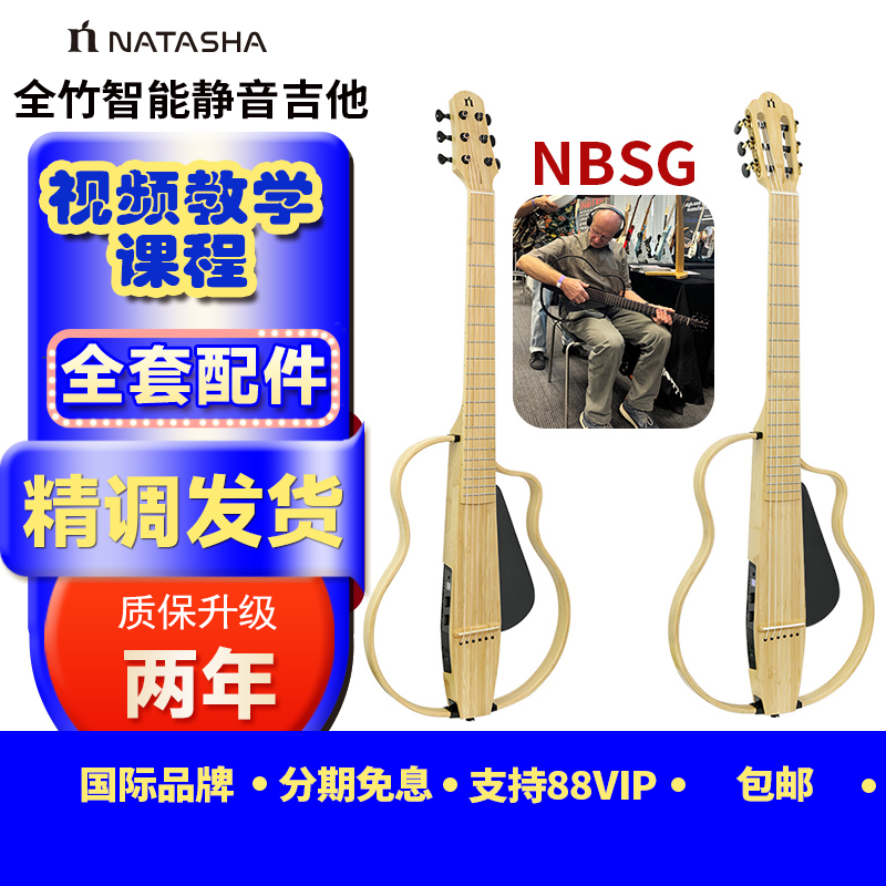娜塔莎NBSG36寸39寸全竹智能静音民谣古典跨界电箱吉他演出舞台琴