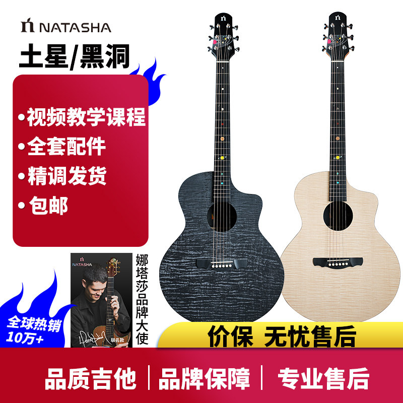 娜塔莎太阳系土星黑洞HPL全单民谣34寸36寸41寸加振电箱初学吉他