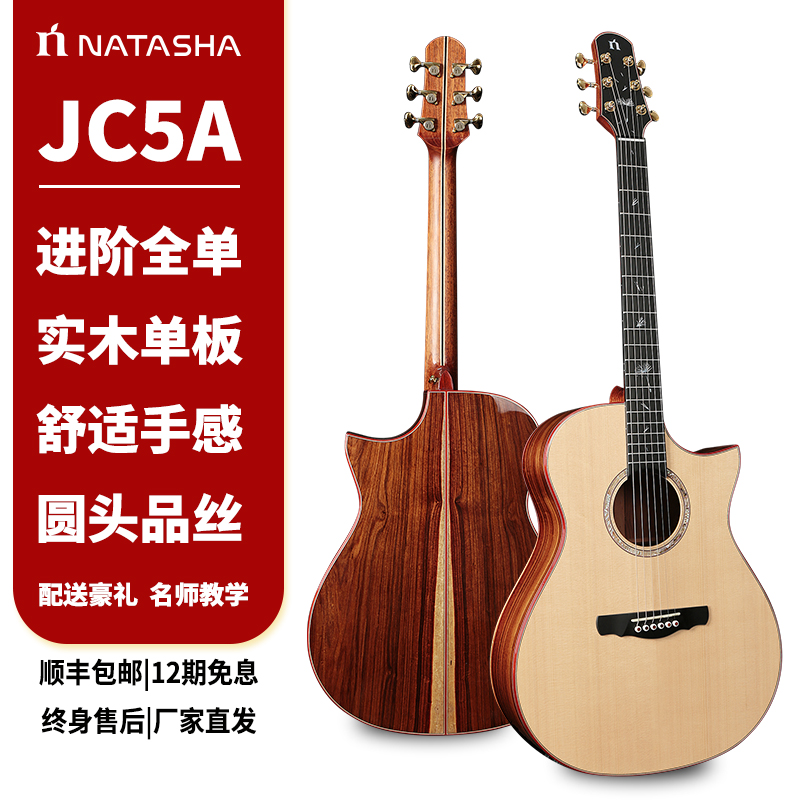 桑托斯全单进阶民谣吉他