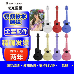 娜塔莎太阳系碳纤维comet彗星尤克里里23寸初学入门小吉他ukulele